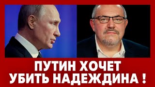 Вот и всё! Путин хочет убuть Надеждина. Кадыров проверил Кремль. Дегтярёв опозорился. Чинуши наглеют