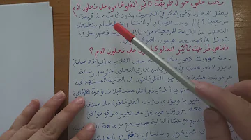 2 ثانوي نصوص علمية حول التحلون افراط و قصور سكري تفهم 2 ثانوي نصوص علمية حول التحلون افراط و قصور سكري تفهم
