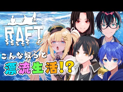 【RAFT】めしもぐも～ぐも～ぐもぐ【黒乃仁視点/VTuber】#国天独尊 #国天漂流記