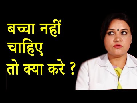 अनचाहे-गर्भ-से-बचने-के-लिए-अपनाये-ये-उपाय-|-life-care-|-health-education-video