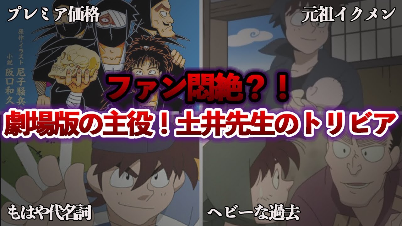 【初恋泥棒】忍たま乱太郎の土井先生の驚きのトリビア10選！ - 優しさとドジっぷりが魅力の土井先生。その初恋を盗む理由や、隠された意外な過去を徹底解説！土井先生の深い魅力に迫ります。
