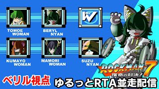 【みんなで】リセットでステージの最初から【ロックマン７】