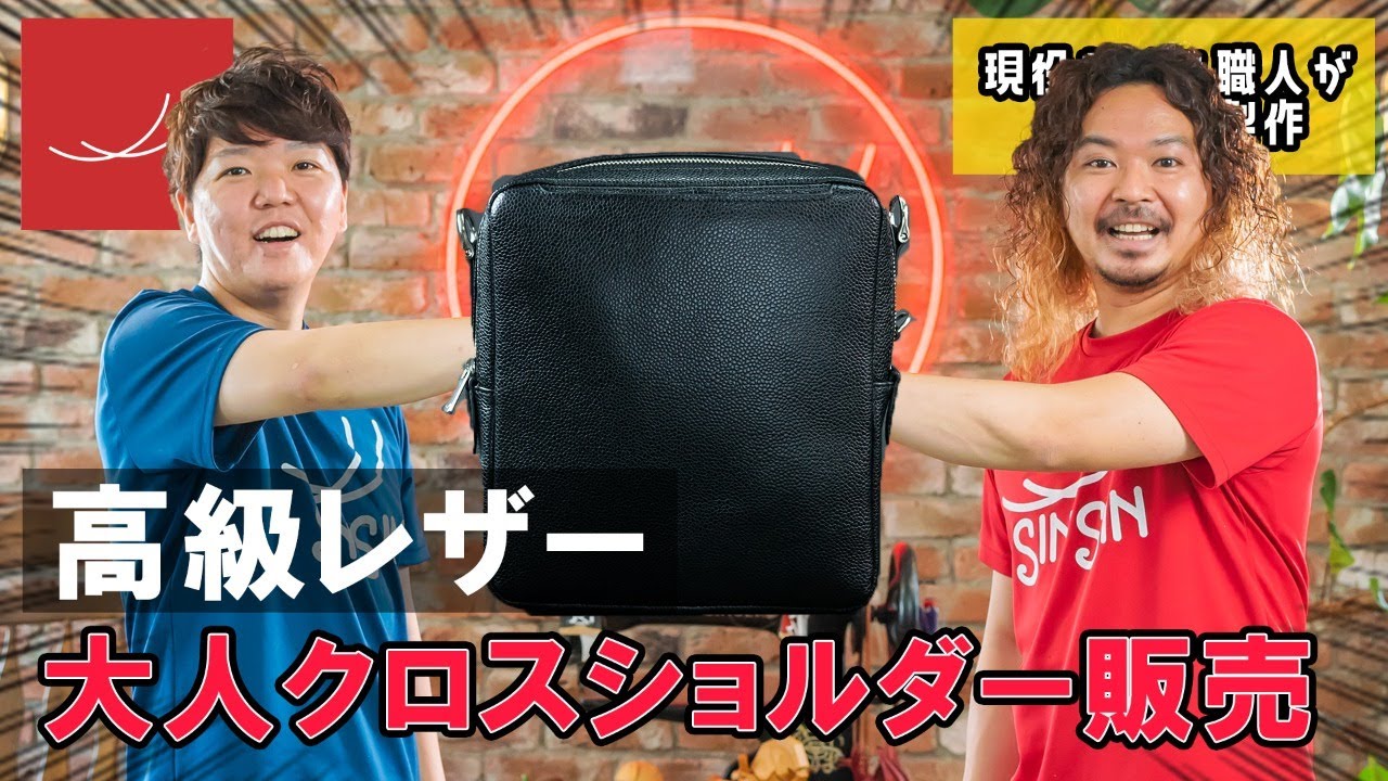 高級ブランドも使うレザー「キャビアスキン」で作った大人クロスボディ