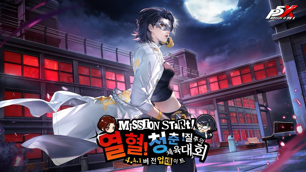 中国版【P5Xアップデート履歴】ver4.4.1(簡体字版 2025/9/4～9/25