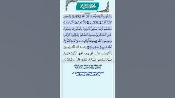 سورة التوبة الاية 70-71 فارس عباد قرآن 576