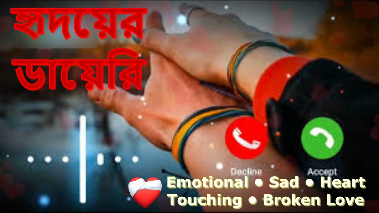 হৃদয়ের ডায়েরি 💔 | Emotional Bangla Ringtone | Broken Heart Story | Heart Touching Sad Tune
