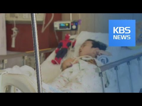 학교 <strong>방화셔터</strong> ‘서홍이 사고’…간병비 등으로 생활고까지 / KBS뉴스(News)