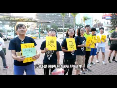 蛇行台灣   感動地圖 1min  報告