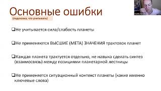 НАТАЛЬНАЯ КАРТА ДЛЯ НАЧИНАЮЩИХ. ФРАГМЕНТ КУРСА "ОСНОВНЫЕ ОШИБКИ АНАЛИЗА"
