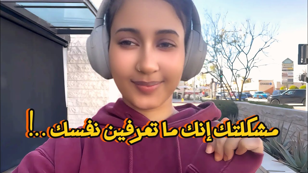 كيف تبنين نفسك بدل ما تبحثين عنها	