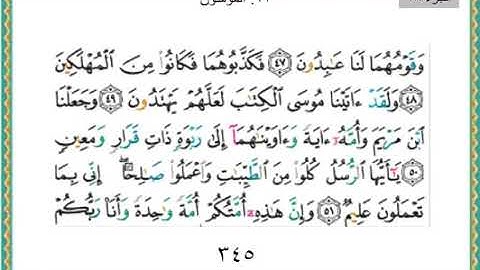 الجزء الثامن عشر - من القرآن الكريم بصوت ياسر الدوسري