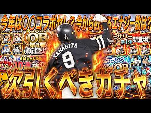 【プロ野球スピリッツＡ】アニバーサリーと2026年注目スカウトの選び方