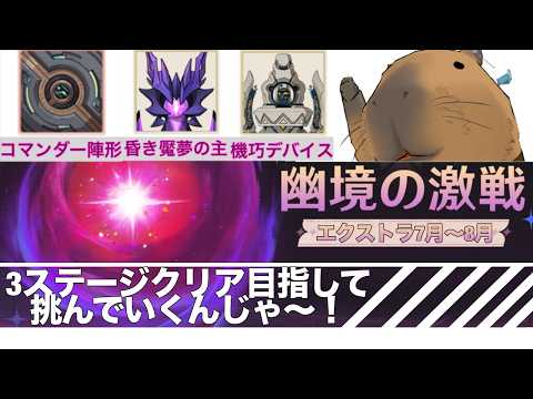 【原神】幽境の激戦エクストラ!3ステージクリアを目指して挑むんじゃ~!アドバイス大歓迎