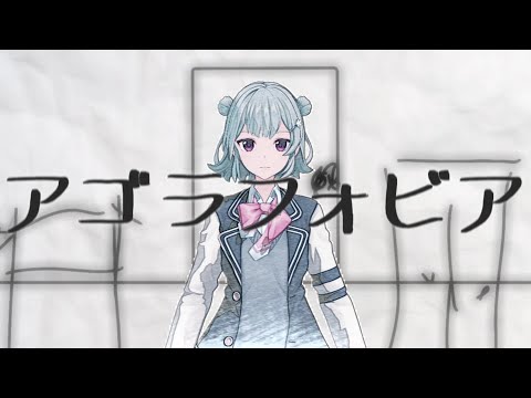 【小春六花AI】アゴラフォビア【オリジナル】