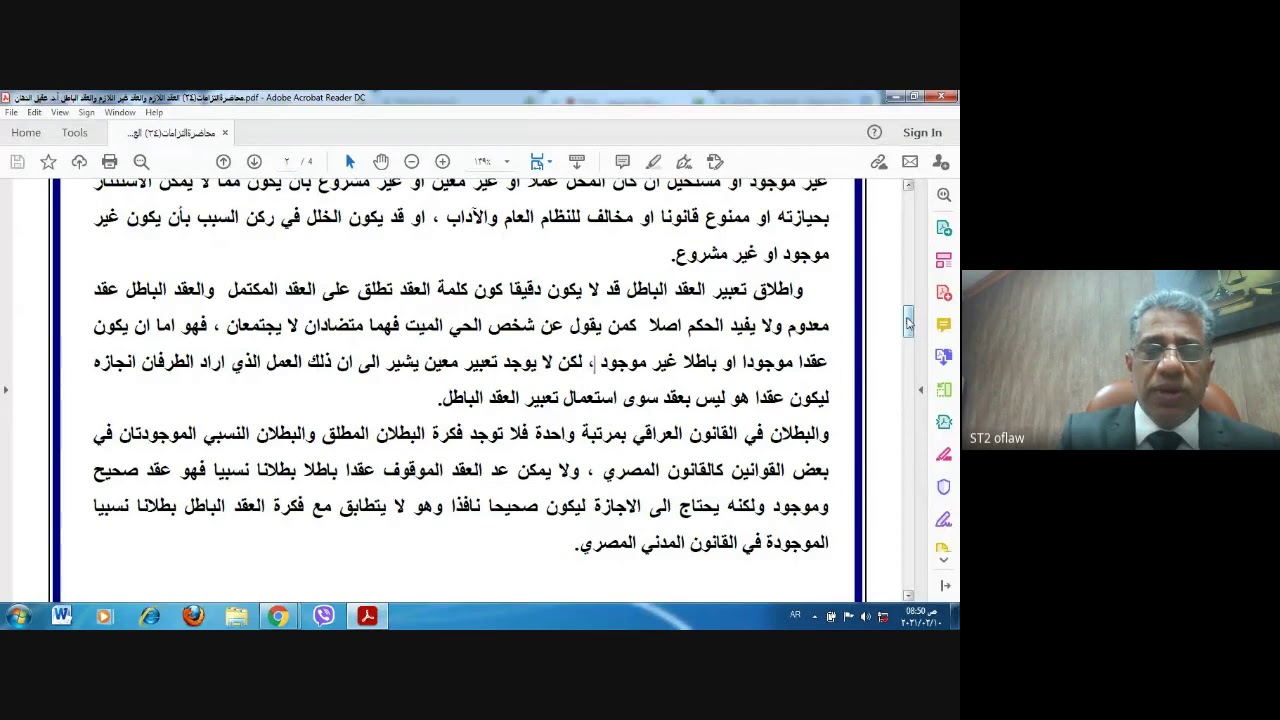 محاضرةالتزامات24 العقد اللازم والعقد غير اللازم والعقد الباطل أ د  عقيل الدهان