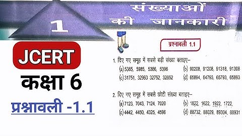 JCERT Class 6 Math  प्रश्नावली 1.1 संख्याओं की जानकारी  JCERT Jharkhand board  By:-VarunKaju