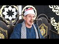 الشيخ مسلم داهش مسلم عزاء المرحوم محمود الحاج طاهر مسلم عرب المحضر مطوبس كفر الشيخ 