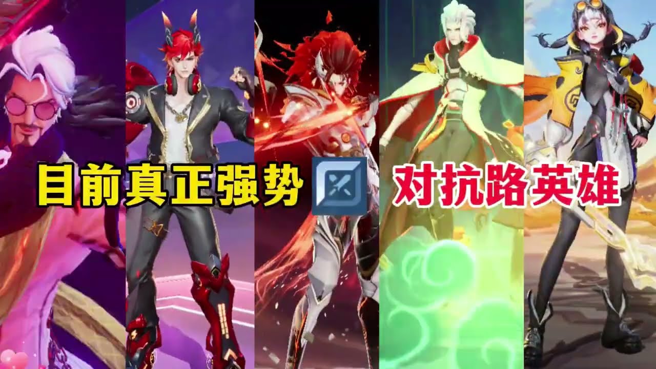 王者S41赛季初，对抗路梯度排行！曹操强度高，影是上分黑马【凤煌解说王者荣耀】