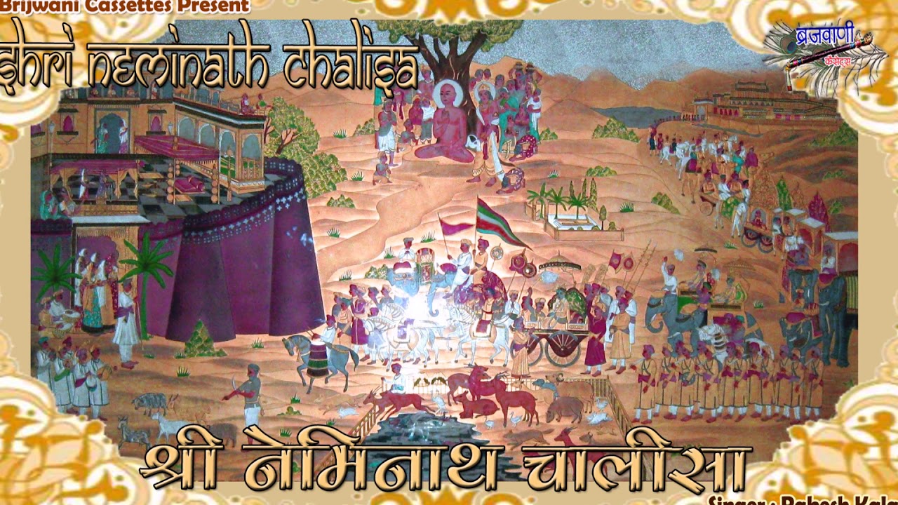     Shri Neminath Chalisa   