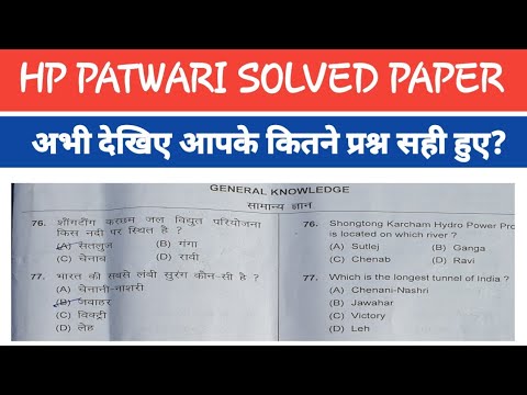 HP PATWARI ANSWER KEY 17 NOVEMBER 2019