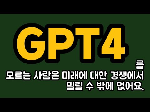 [늦게보면 손해] GPT-4 출시임박! ChatGPT와 다른점은? 출시 전 인공지능 미리 공부해야 합니다! Microsoft visual-chatgpt