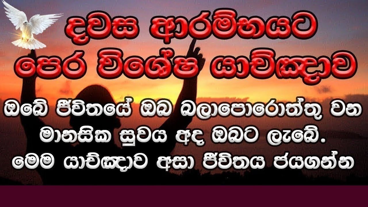 2025/8/20 || Morning prayer || prophet Gayan Chathuranga 