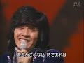 西城秀樹 若き獅子たち 1976 Saijou Hideki/Wakaki Shishi Tachi
