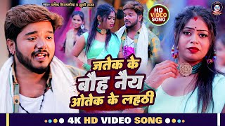 जतेक के बौह नैय ओतेक के लहठी | Dharmendra Nirmaliya Maithili Video Song 2023 | Jatek Ke Boh Nai