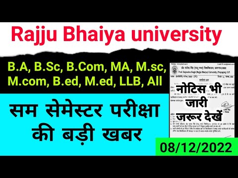 Rajju bhaiya university B.A, B.Sc, B.com, B.ed,सम सेमेस्टर परीक्षा की बड़ी खबर , 08/12/2022