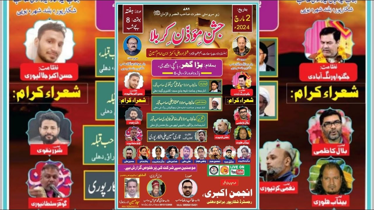 🔴Live Jashan E Muazzin E  Karbala || Bada Hindu Rao Delhi  || Minjanib Anjuman E Akbari Shikarpur