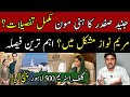 جنید صفدر کا ہنی مون اور گلف اسٹریم 500 مریم نواز مشکل میں مکمل تفصیلات