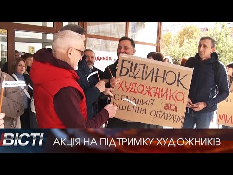 Акція на підтримку художників