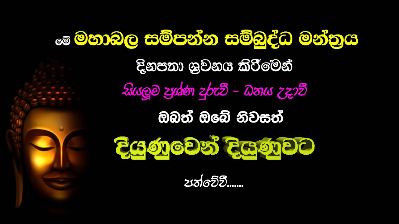 Rathana Suthraya 21 Times රතන සූත්‍රය 21sinhala Pirith Ratana Sutta