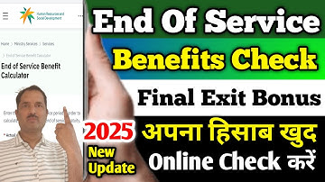 End Of Service Kaise Check Karen 2025। How to Check End Of Service in Saudi Arabia। End Of Service।