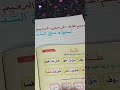 الشده لو صعبه تعالى نسمع الاغنيه هتتحول لاسهل درس بنور البيان مع مس مروه احمد 