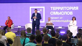 Территория смыслов: построить будущее без молодежи не получится!