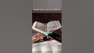 القران الكريم ،فاتحة الكتاب ، #القرآن_الكريم #ايات_قرانيه_قصيره #اسلاميات #الفاتحة #آيات