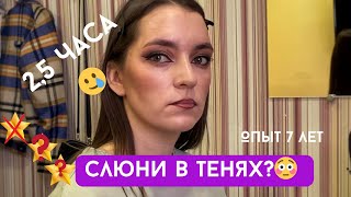 Вкусные тени❗️сыну понравились🤢😅 | Обзор салона красоты в Томске | треш обзор