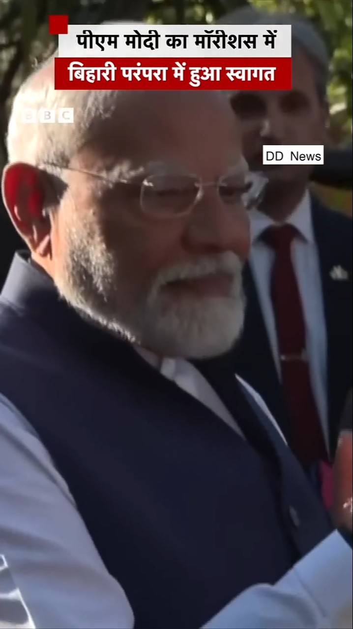 PM Modi का Mauritius में Bihari Tradition में हुआ स्वागत #pmmodi #mauritius #bihar