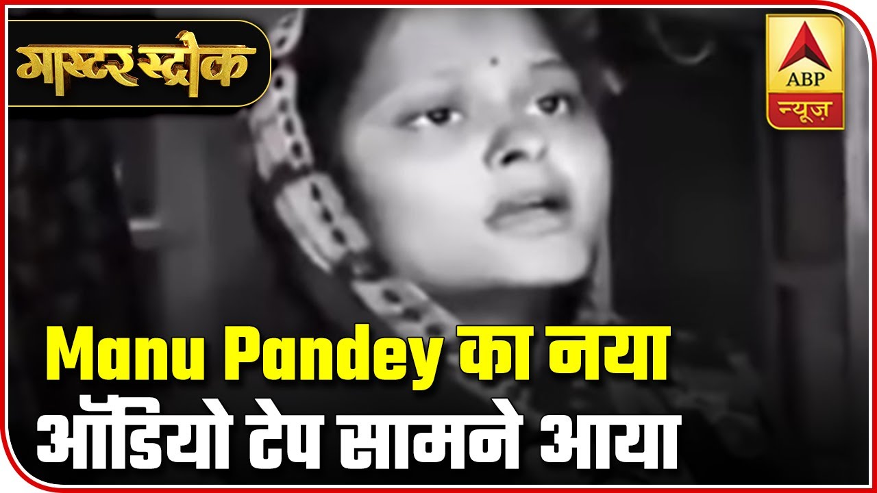 Vikas Dubey Case: New audio tape of Manu Pandey surfaces | Master Stroke