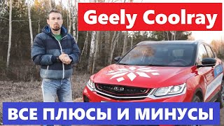 Geely Сoolray круче Джили Атлас 177 лс 1.5 турбо робот максималка тест драйв и обзор Автоподбор