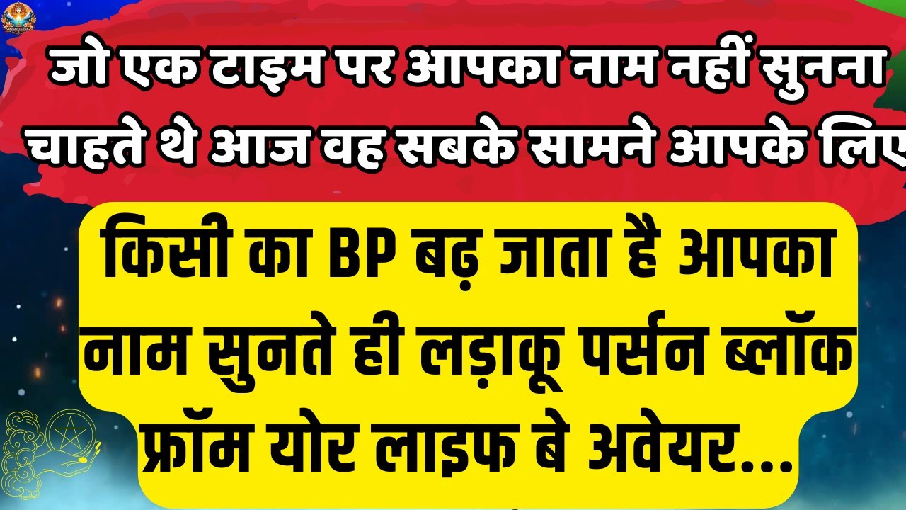 🔴जो नाम नहीं सुनना चाहते थे एक टाइम | Universe message Today | Aaj ka Divine message #angelmessages