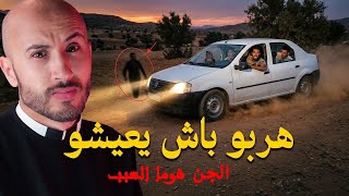 Download Lagu دخلو لعرس… وطلع عرس ديال الجن⁉️😱 MP3