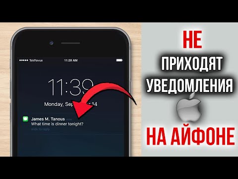 Почему НЕ Приходят Уведомления на IPHONE | Ответ Есть!