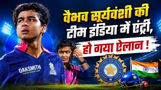 इस सीरीज में Vaibhav Sooryavanshi की Team India में होगी एंट्री, दिग्गज क्रिकेटर का ऐलान !