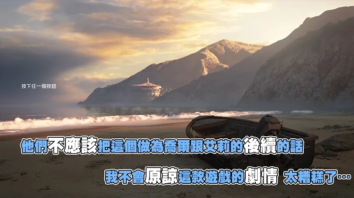 鲁蛋精华 把一代的玩家当白痴 6/20  (最后生还者2玩后感想) - 天天要闻
