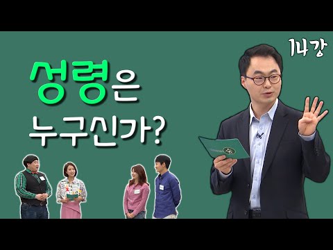 [김진혁 교수의 신학이야기 14강] 성령은 누구신가?