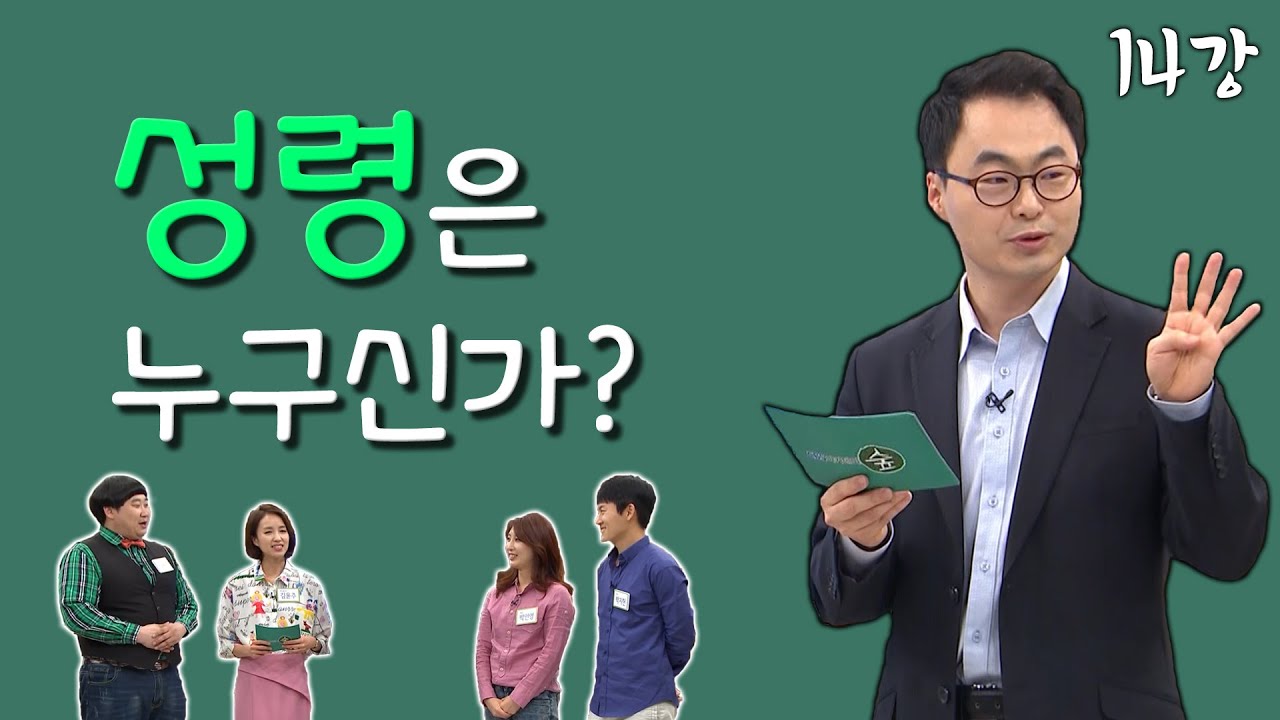 [김진혁 교수의 신학이야기 14강] 성령은 누구신가?