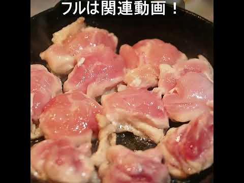 【ドクターのASMR料理】宮崎地鶏もも肉とエノキの味噌バター炒めで今日は酒が飲めるぞ #shorts #cooking  #asmr