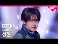 [입덕직캠] 코르티스 성현 직캠 4K 'TNT' (CORTIS SEONGHYEON FanCam) | @MCOUNTDOWN_2026.5.14
